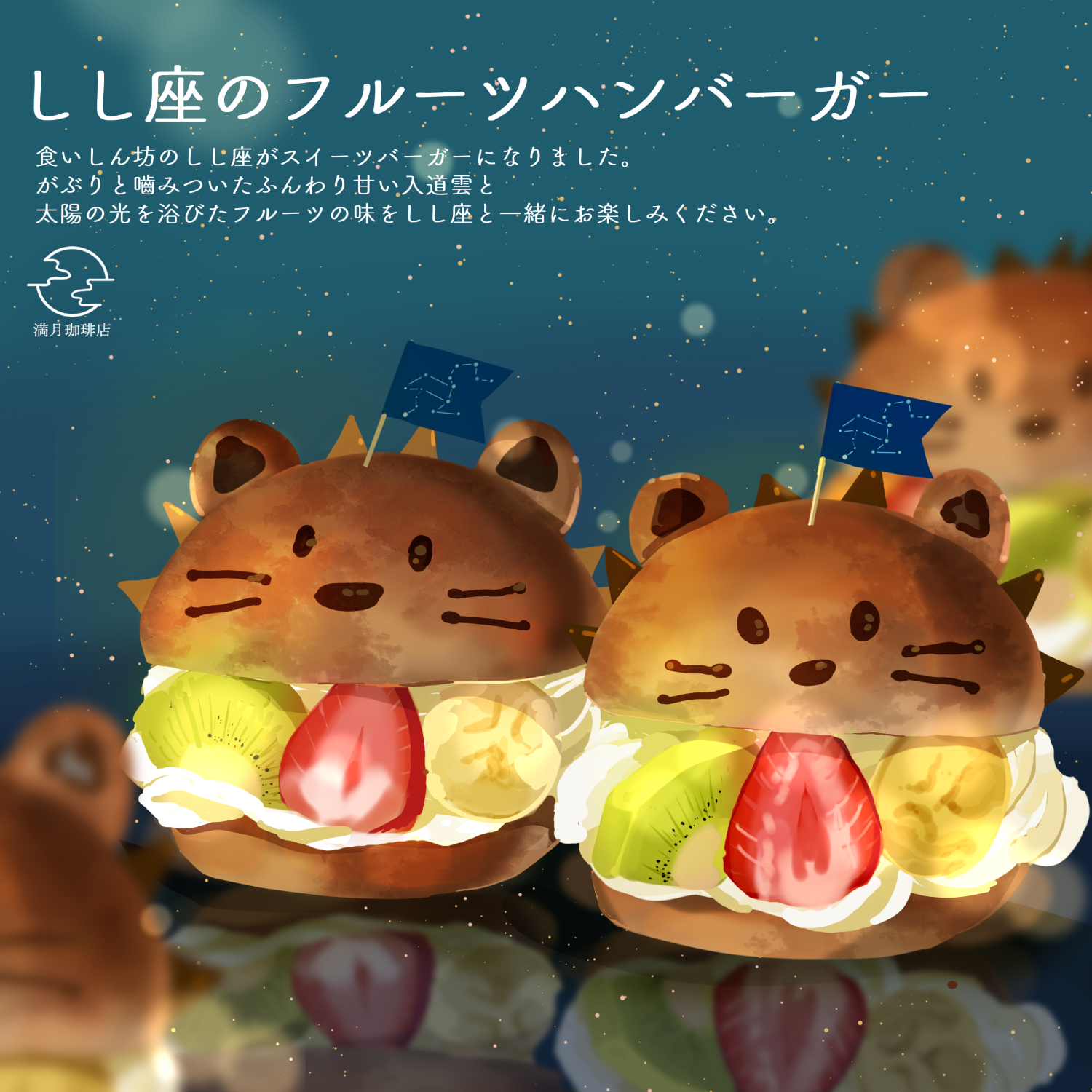 しし座のフルーツハンバーガー头像同人高清图