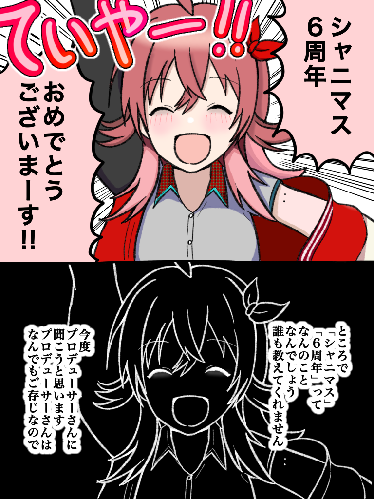 祝夏尼马斯6周年插画图片壁纸