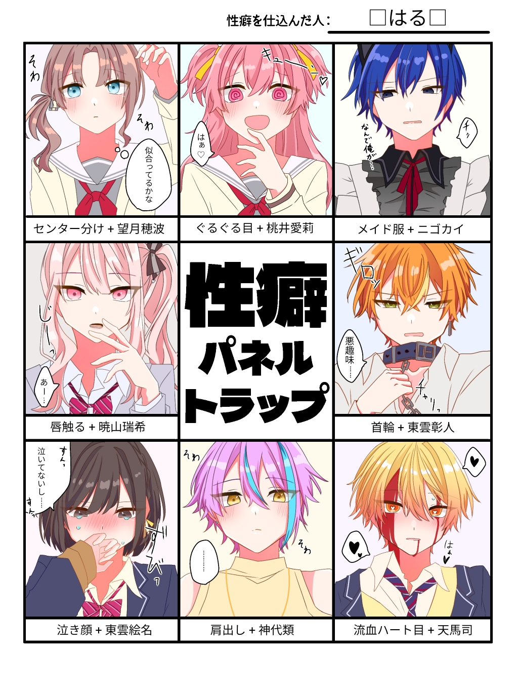 性癖面板陷阱角色插画图片壁纸