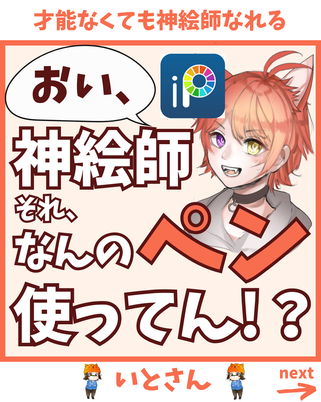 おい、神絵師！それなんのペン使ってん！？头像同人高清图