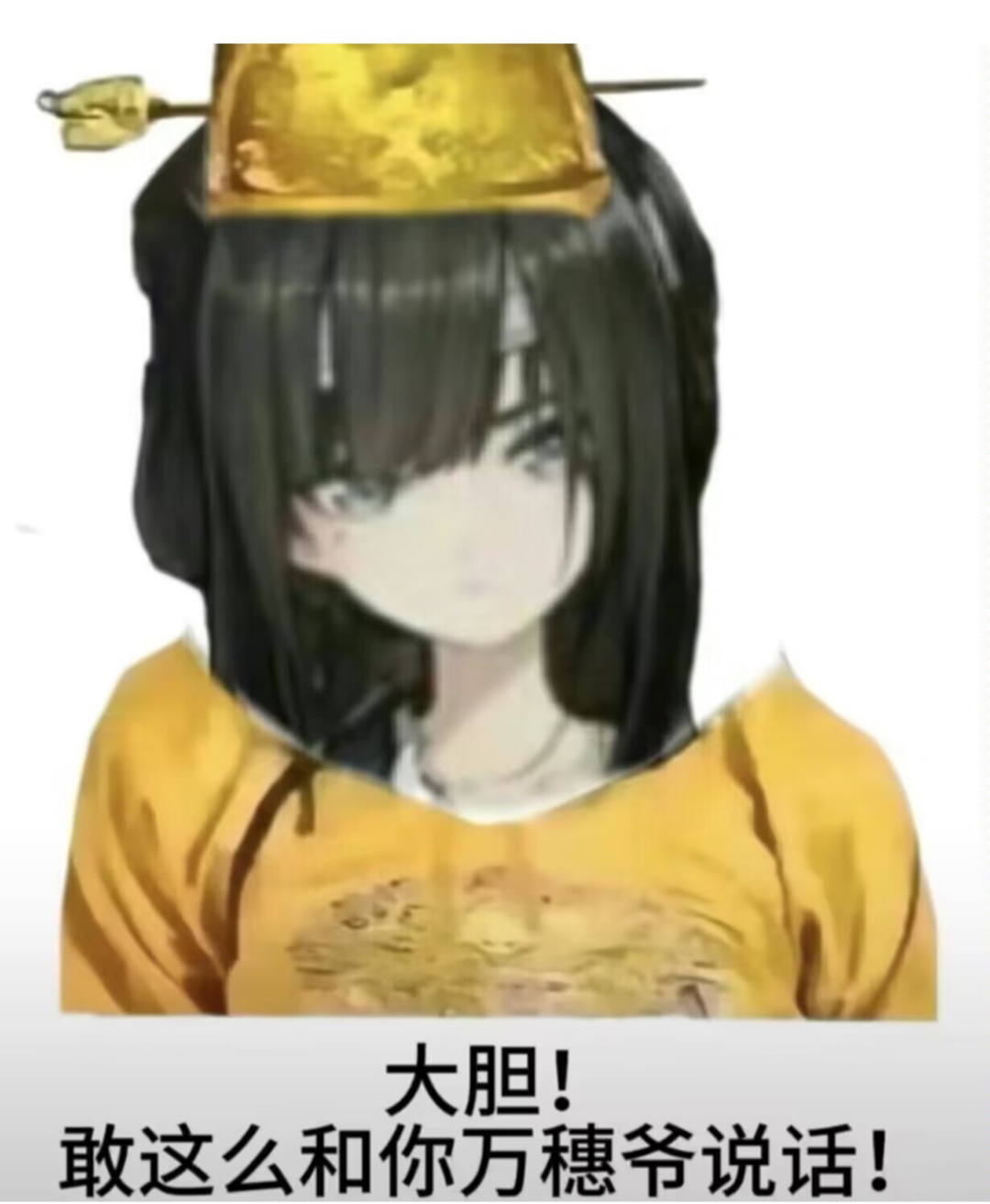 假如穗是一位魁梧女子头像同人高清图