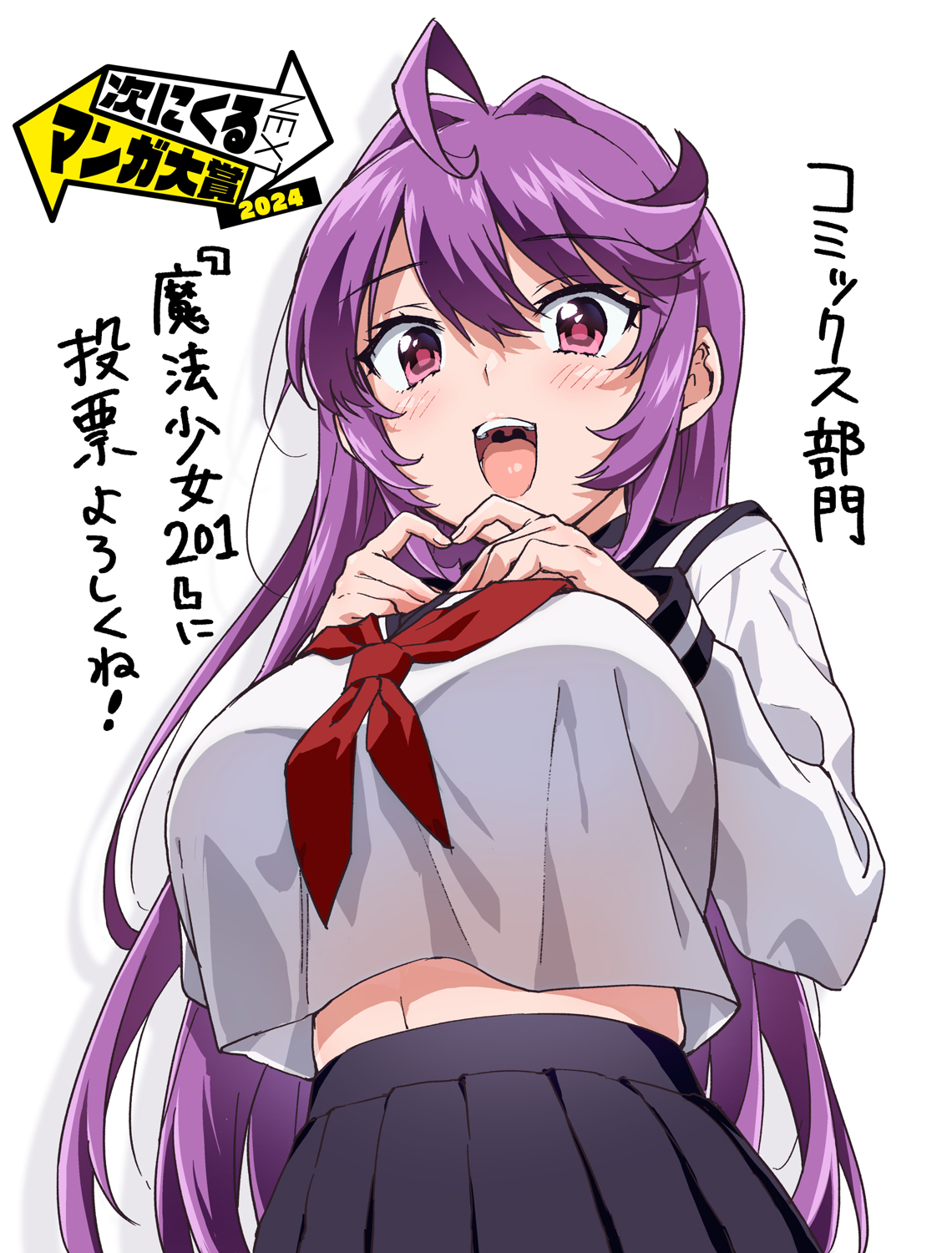 次にくるマンガ大賞2024、エントリー投票開催中！头像同人高清图