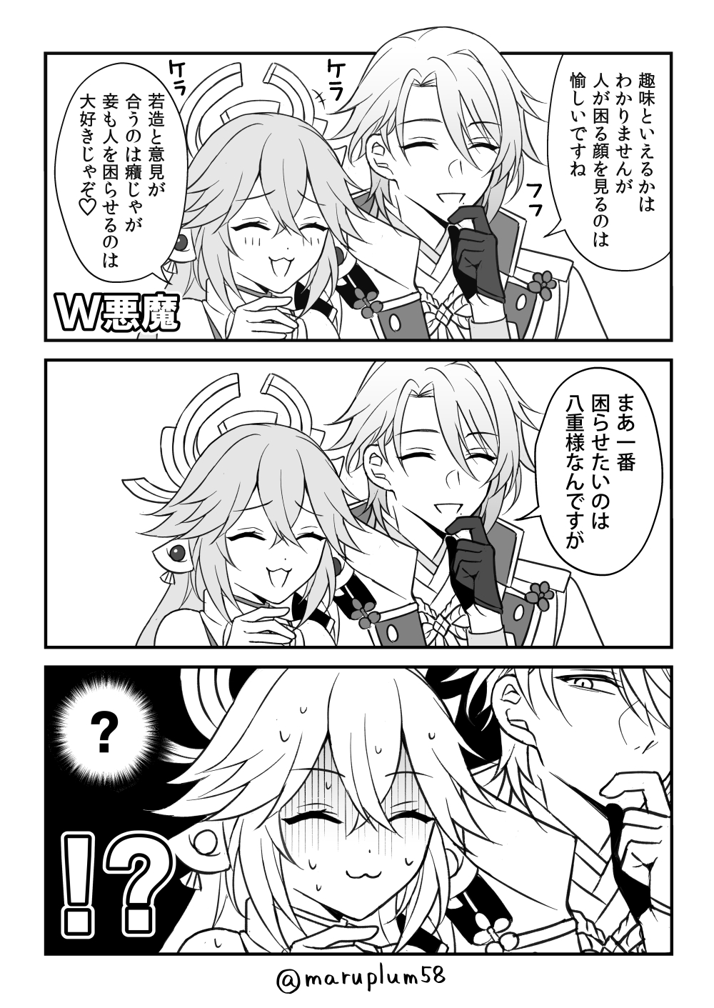 年轻人的爱好-原神若八重