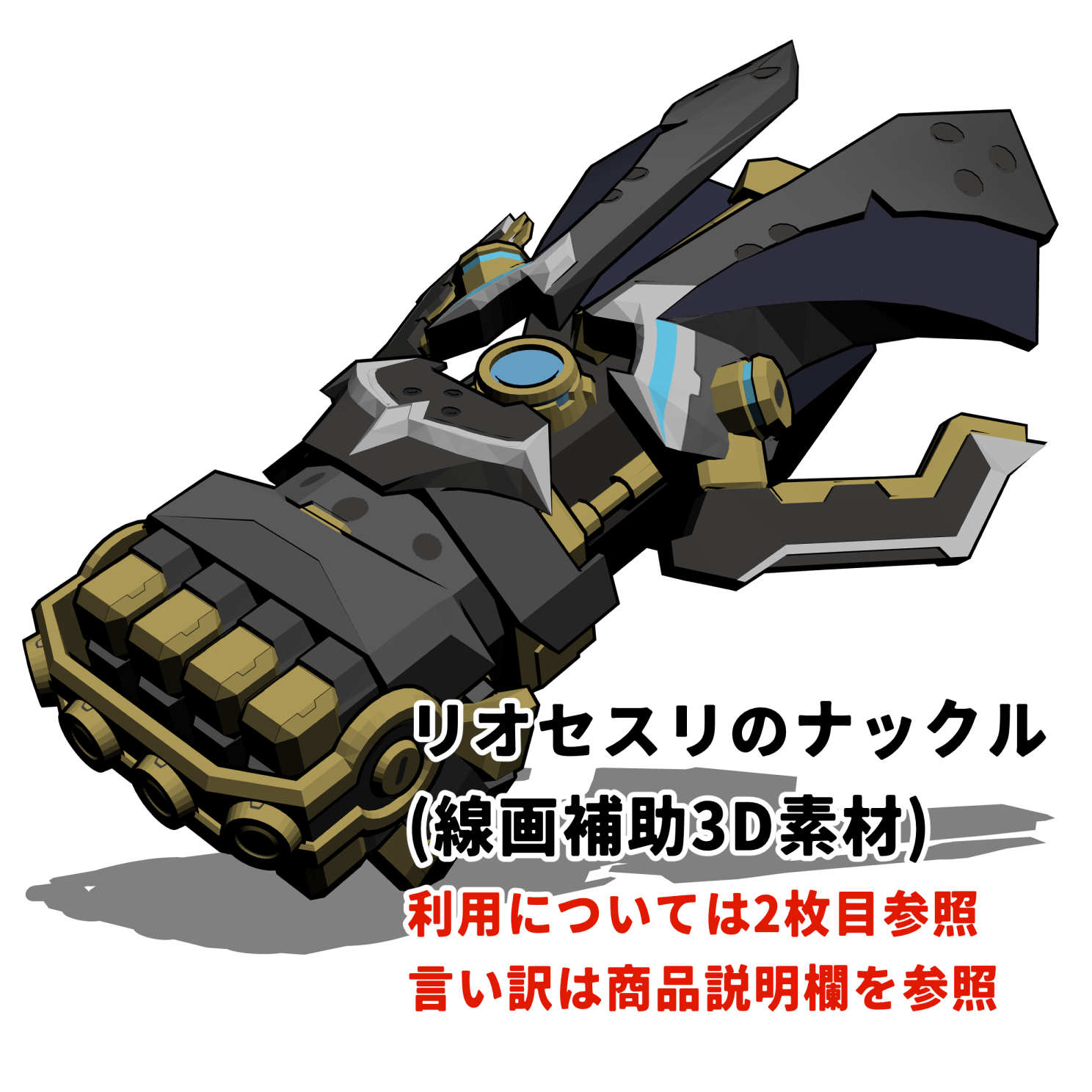 【Christa用3D素材】利奥塞斯利纳克尔