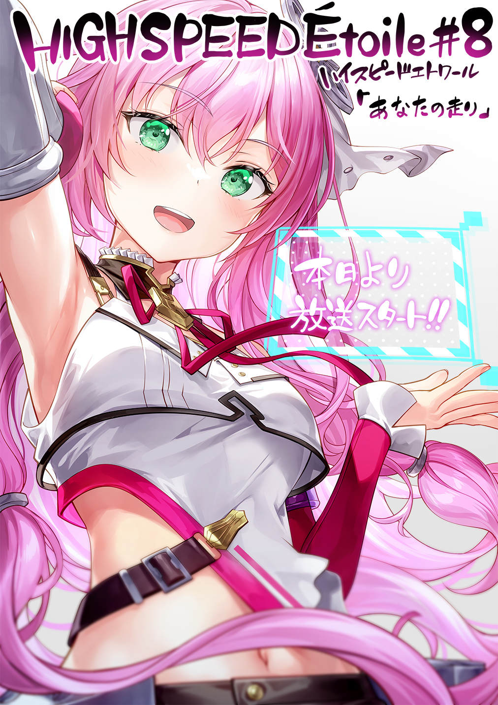 HIGHSPEED Étoile #8插画图片壁纸