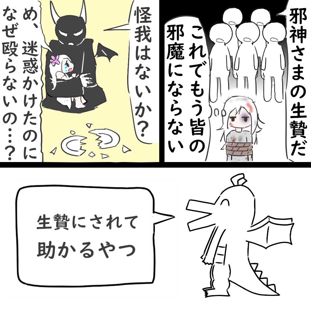 被当作祭品而得救的家伙插画图片壁纸