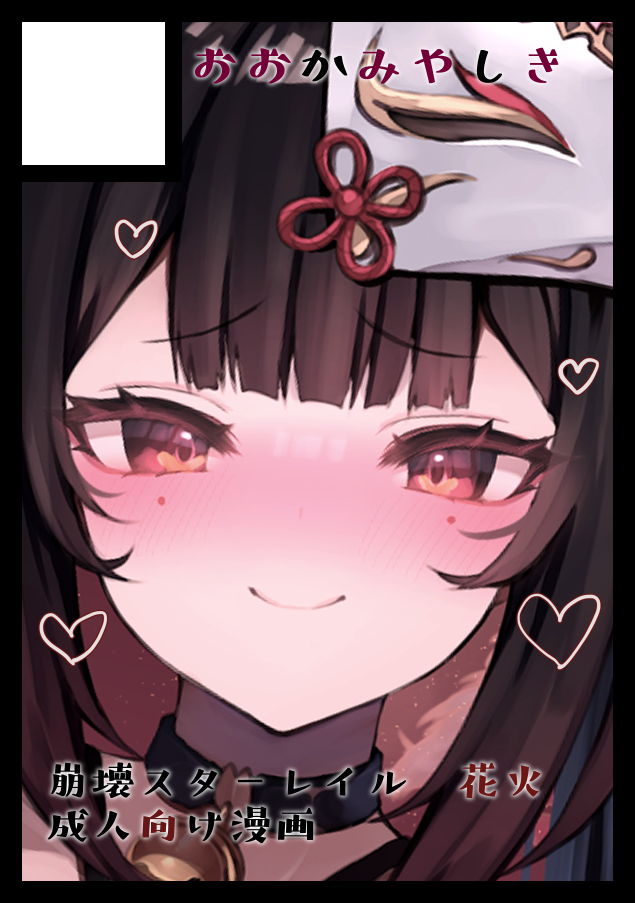 花火だよ～♪头像同人高清图