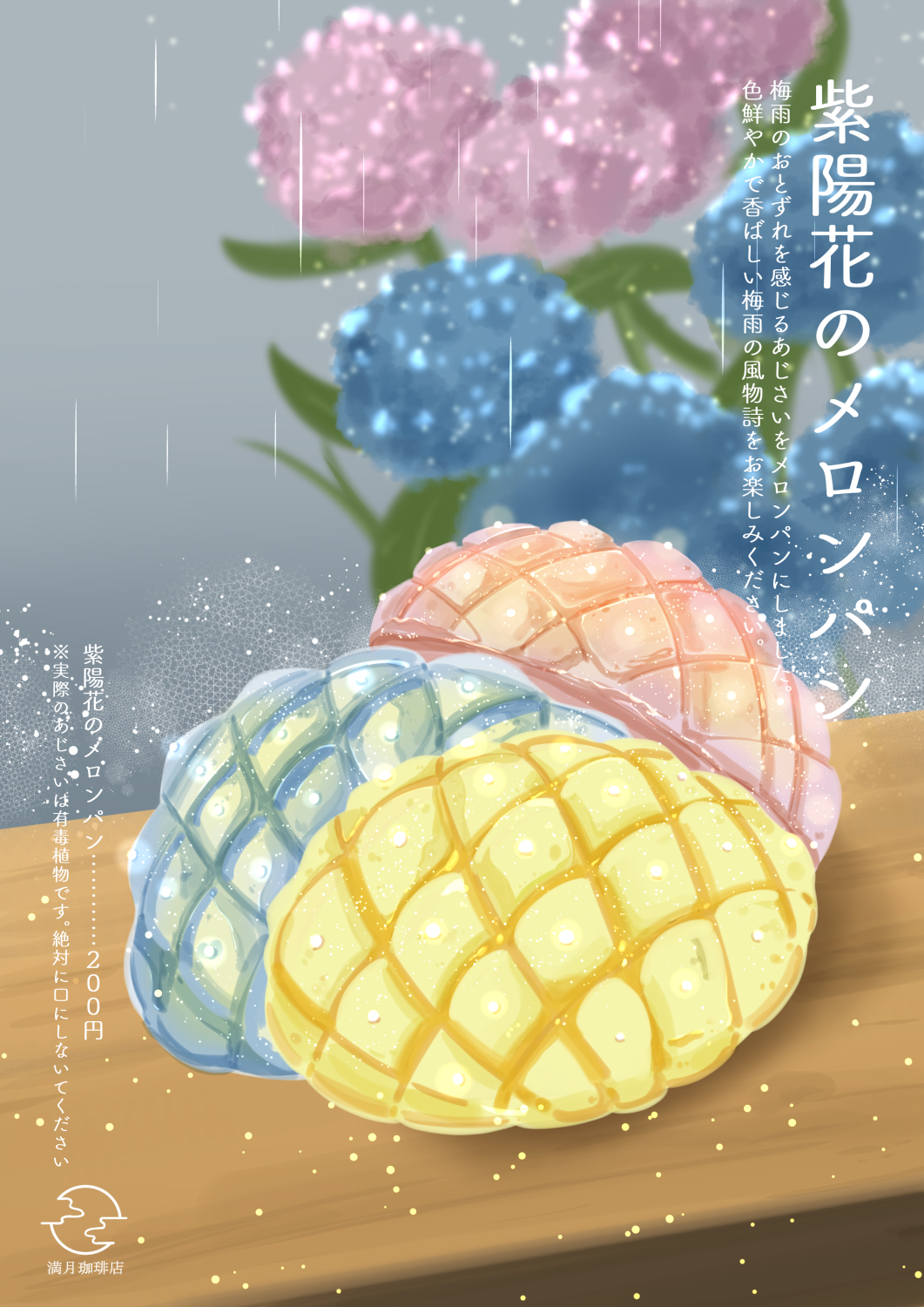 紫阳花的蜜瓜面包头像同人高清图