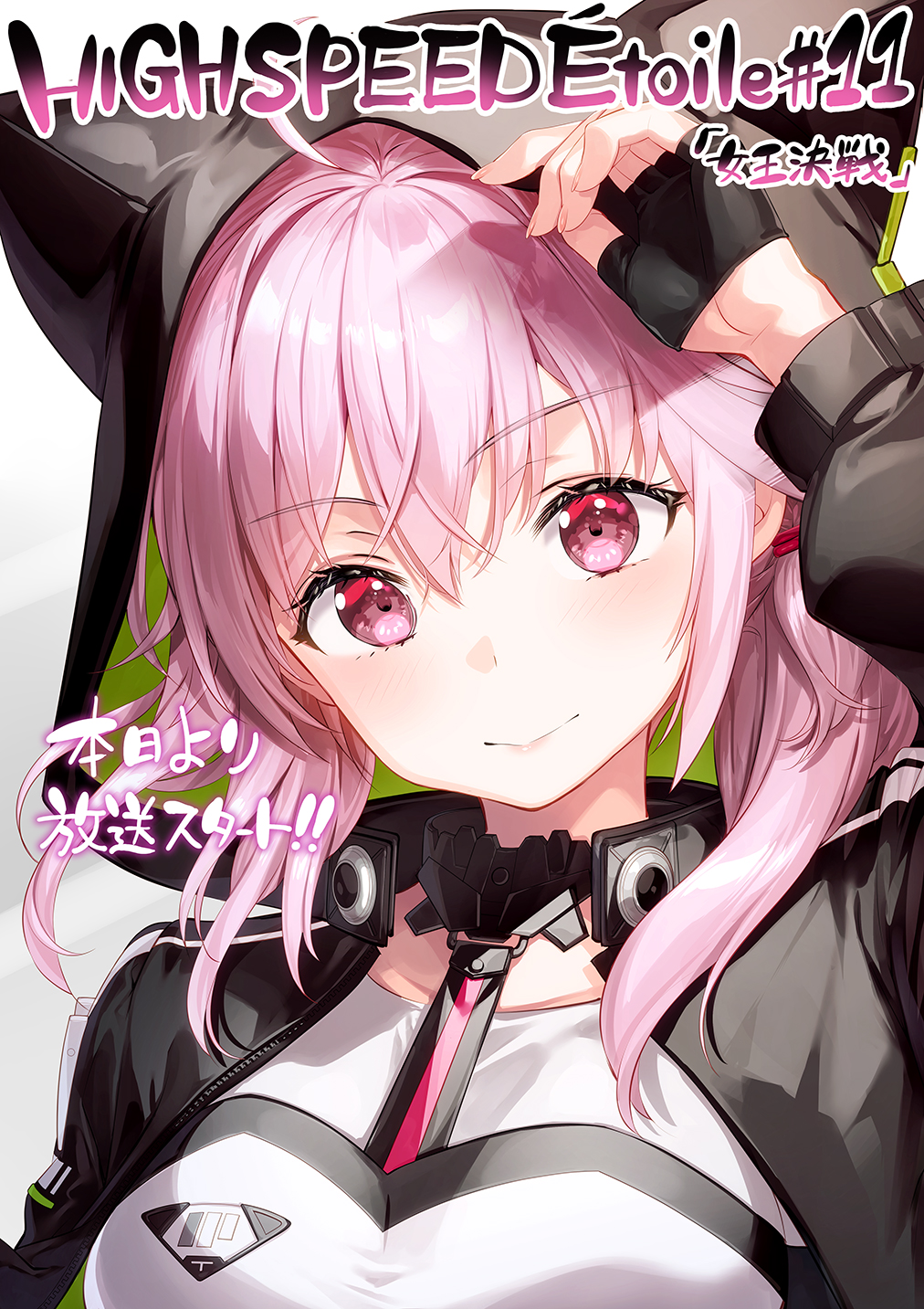 HIGHSPEED Étoile #11头像同人高清图