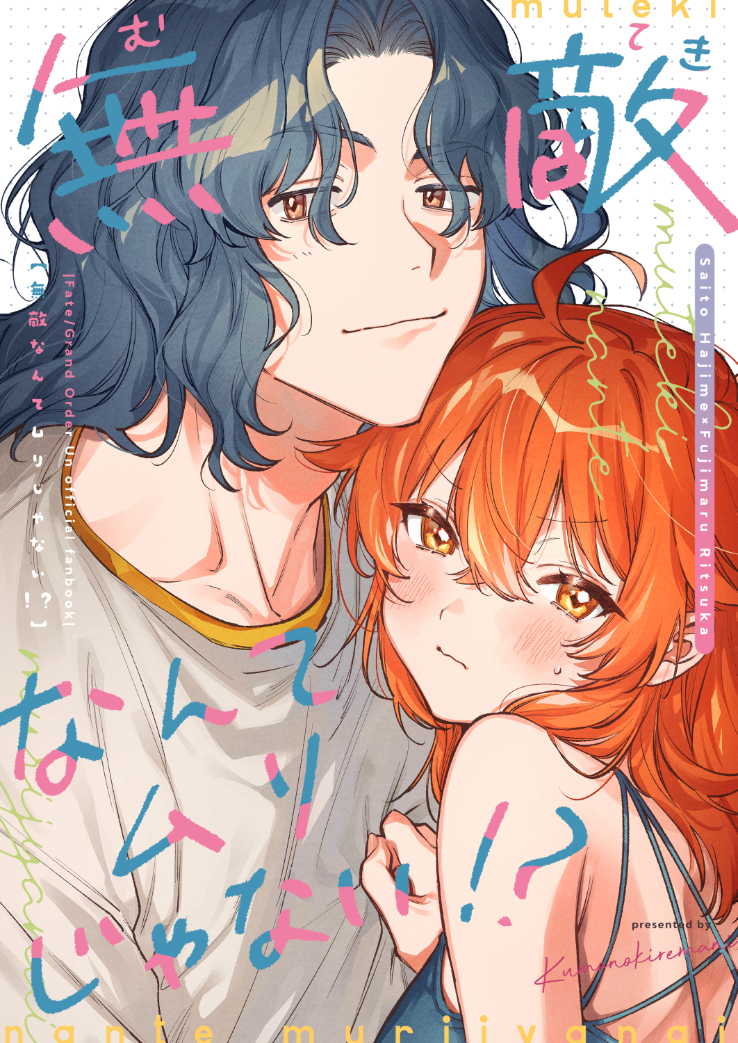 無敵なんてムリじゃない!?头像同人高清图