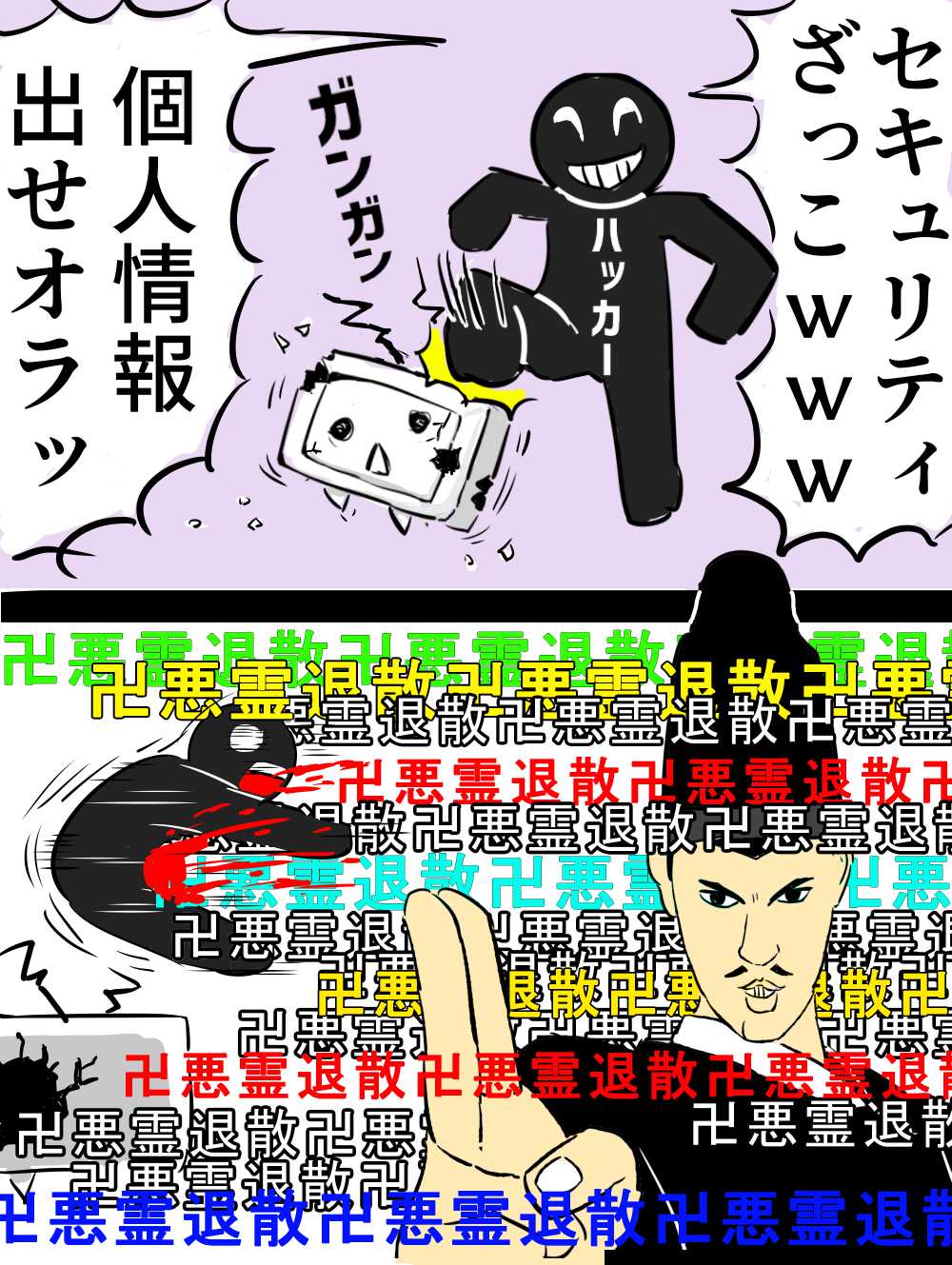 笑嘻嘻的网络攻击事件插画图片壁纸