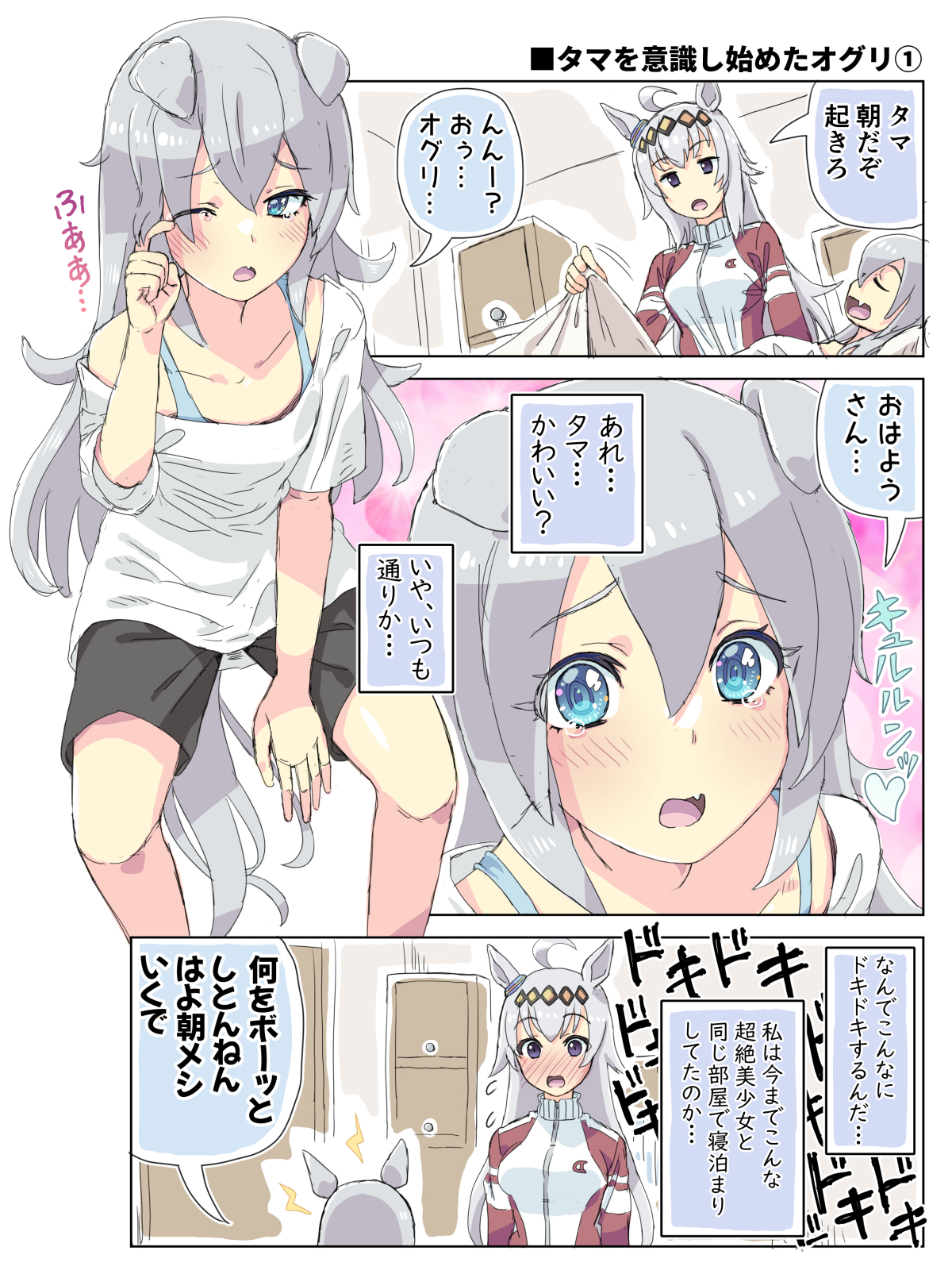 タマを意識し始めたオグリ①插画图片壁纸