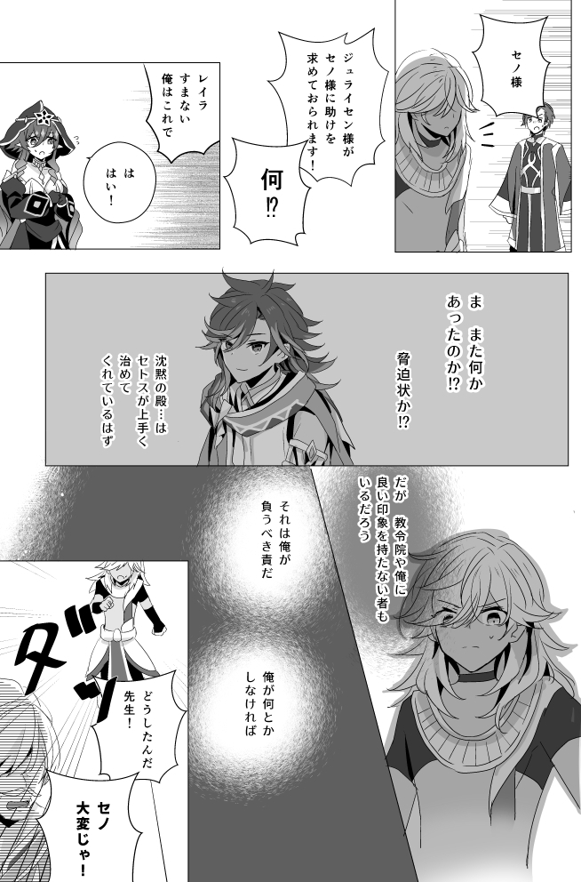 7/28教令院組本【神ノ叡智19】插画图片壁纸