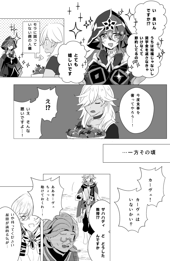 7/28教令院組本【神ノ叡智19】插画图片壁纸