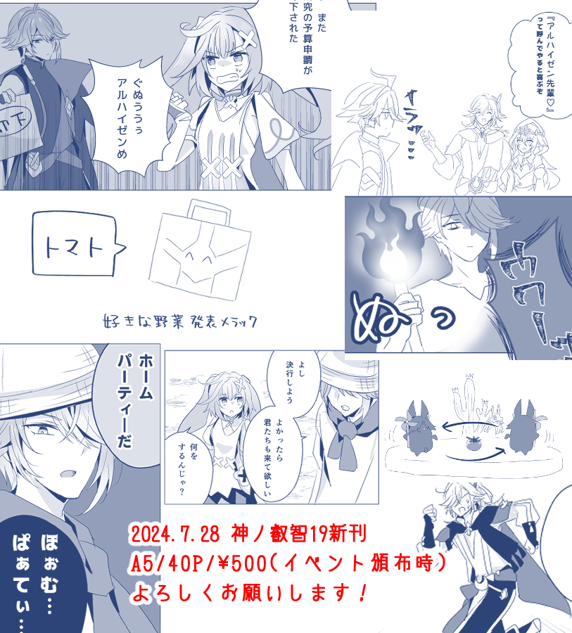 7/28教令院組本【神ノ叡智19】插画图片壁纸