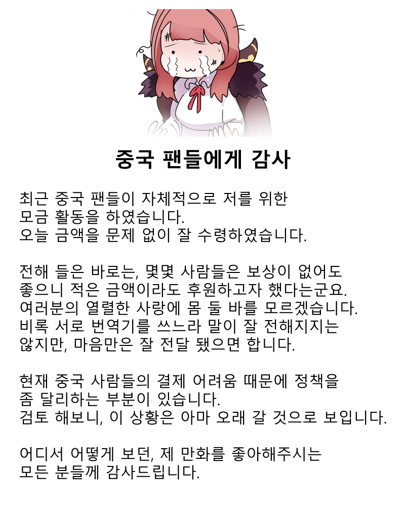 感谢中国粉丝插画图片壁纸