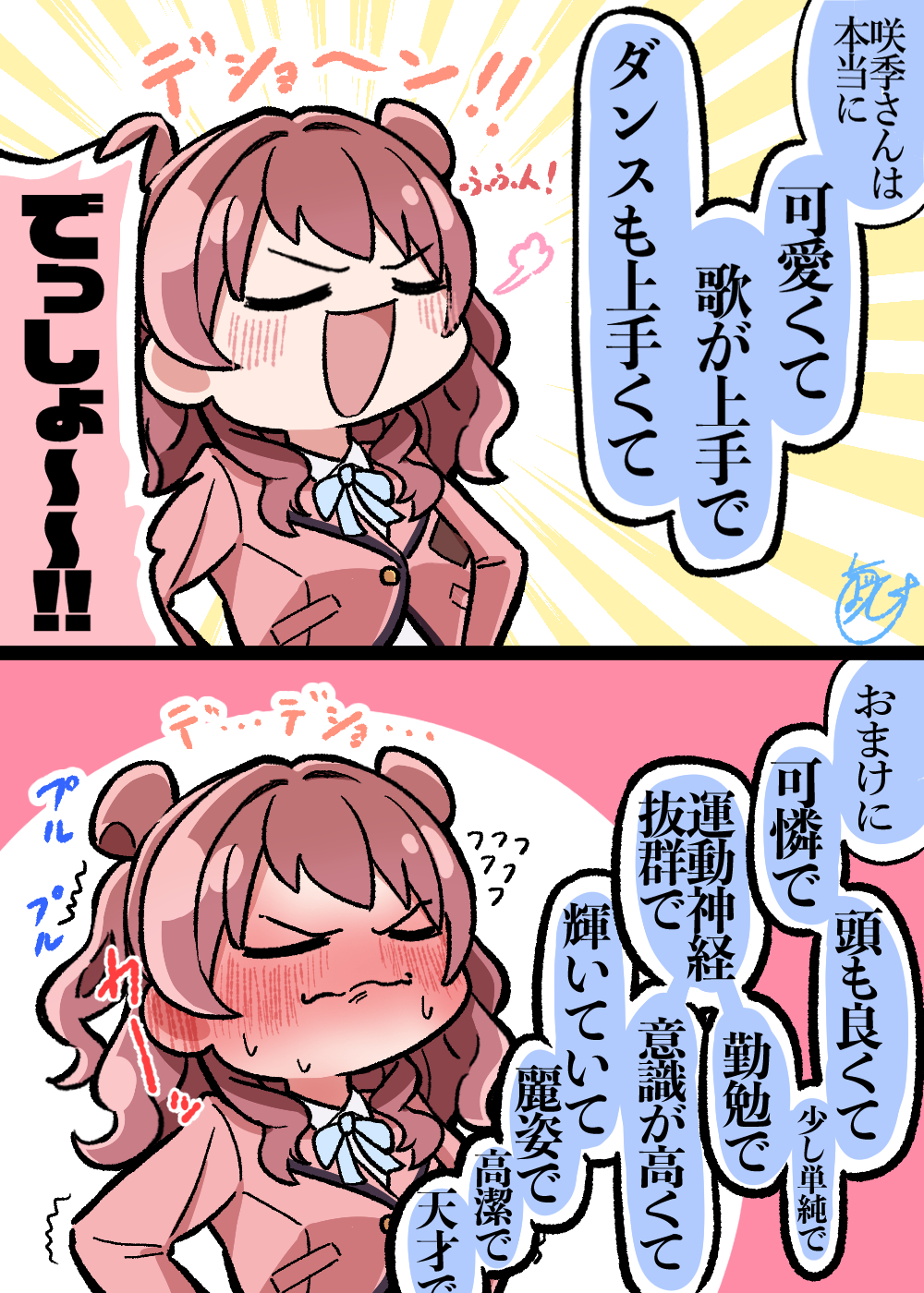 花海咲季插画图片壁纸