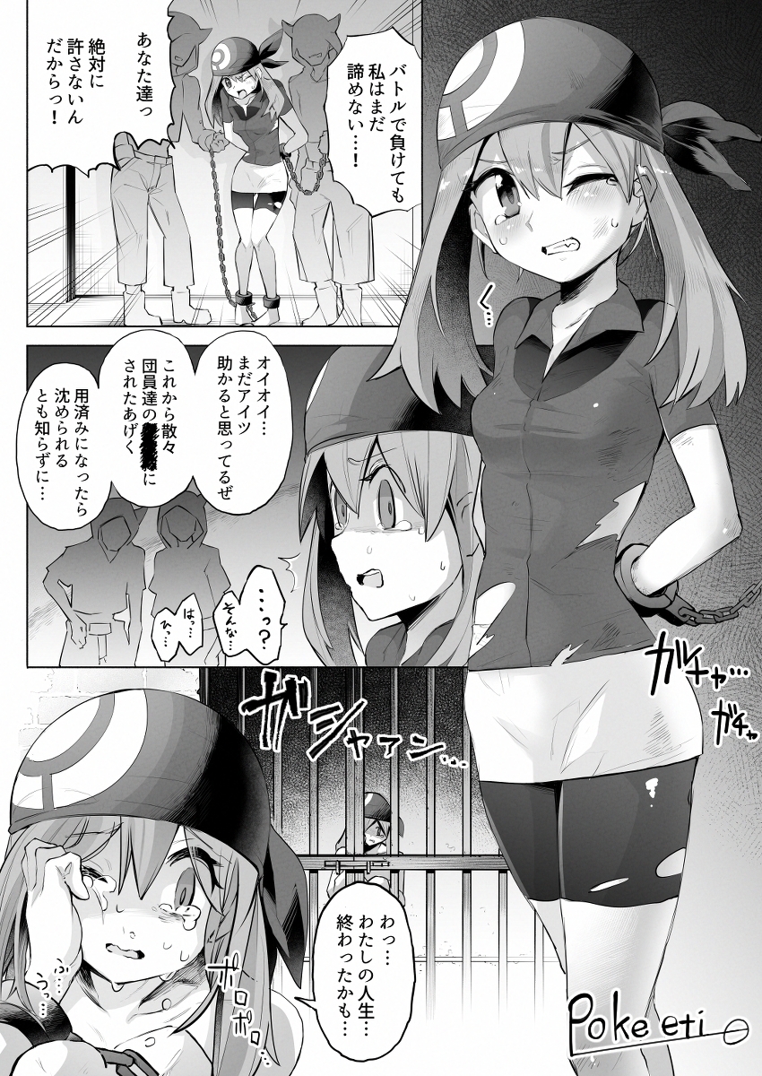 被岩浆团打败而被捕的哈尔卡插画图片壁纸