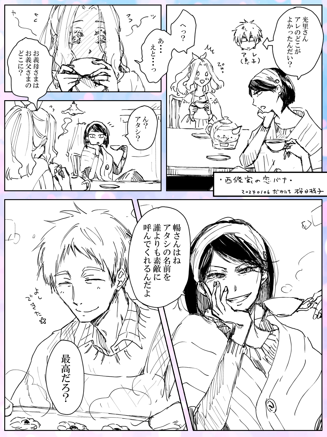 高一《西条家漫画》插画图片壁纸