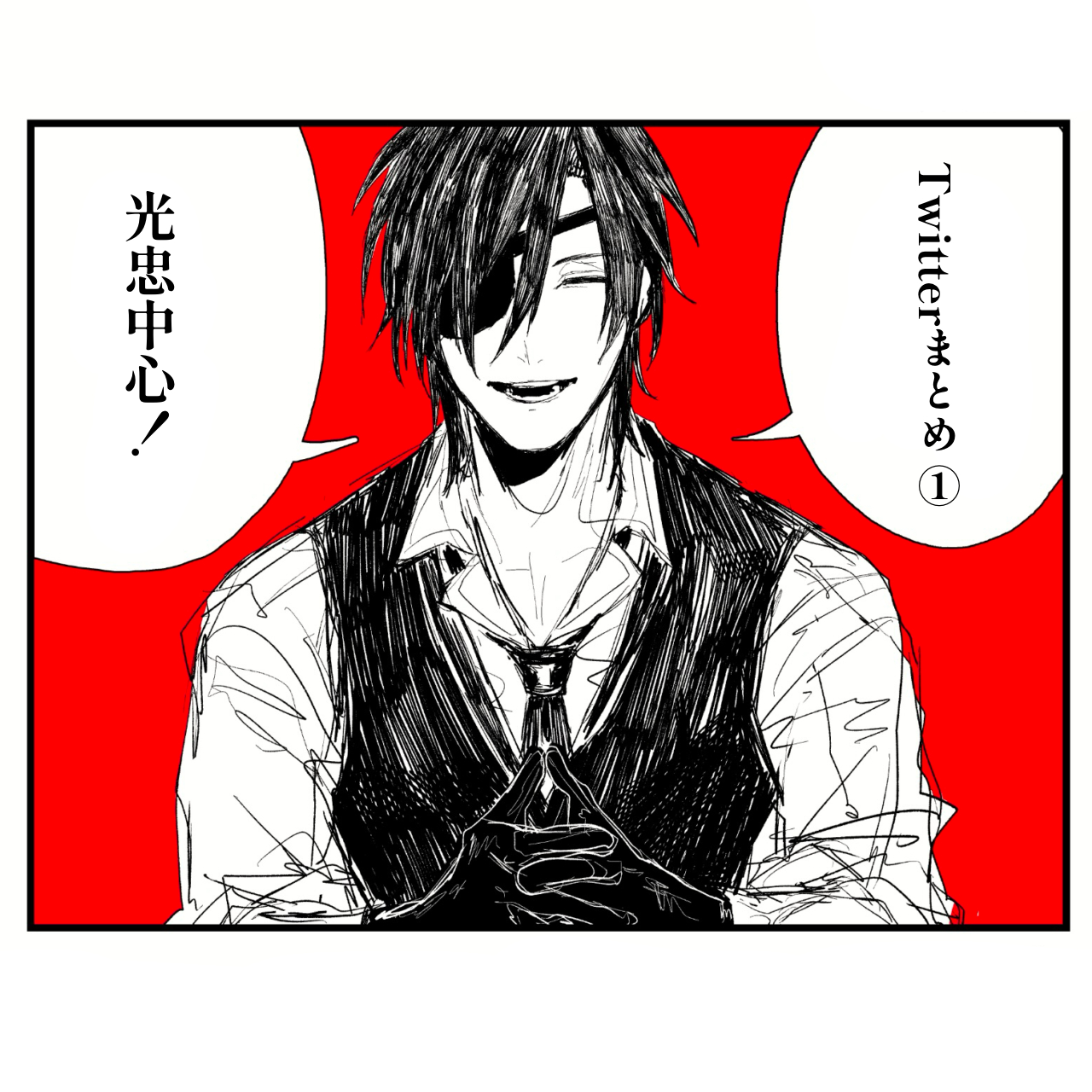 みっただまとめ①