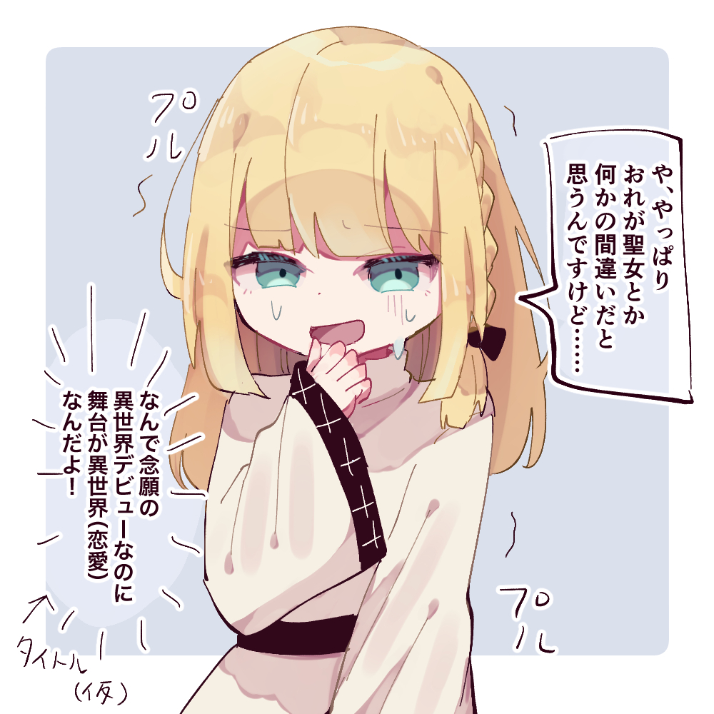 なんで念願の異世界デビューなのに舞台が異世界（恋愛）なんだよ！头像同人高清图