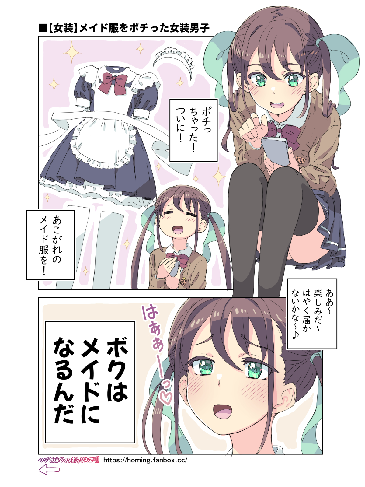 【女装】メイド服をポチる插画图片壁纸