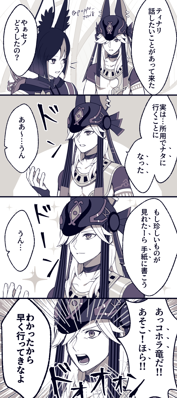 【原神】去娜塔之前的塞纳插画图片壁纸