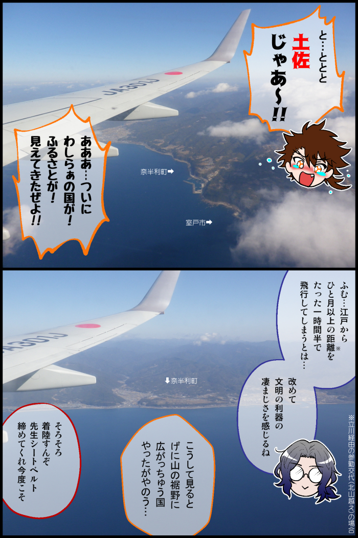 【１日目】ズンドコ文土佐高知旅2024插画图片壁纸