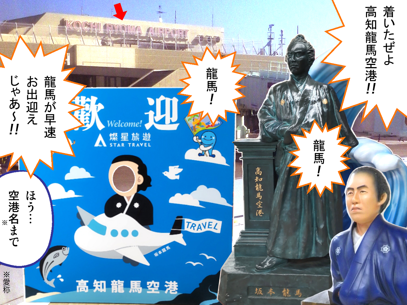 【１日目】ズンドコ文土佐高知旅2024插画图片壁纸