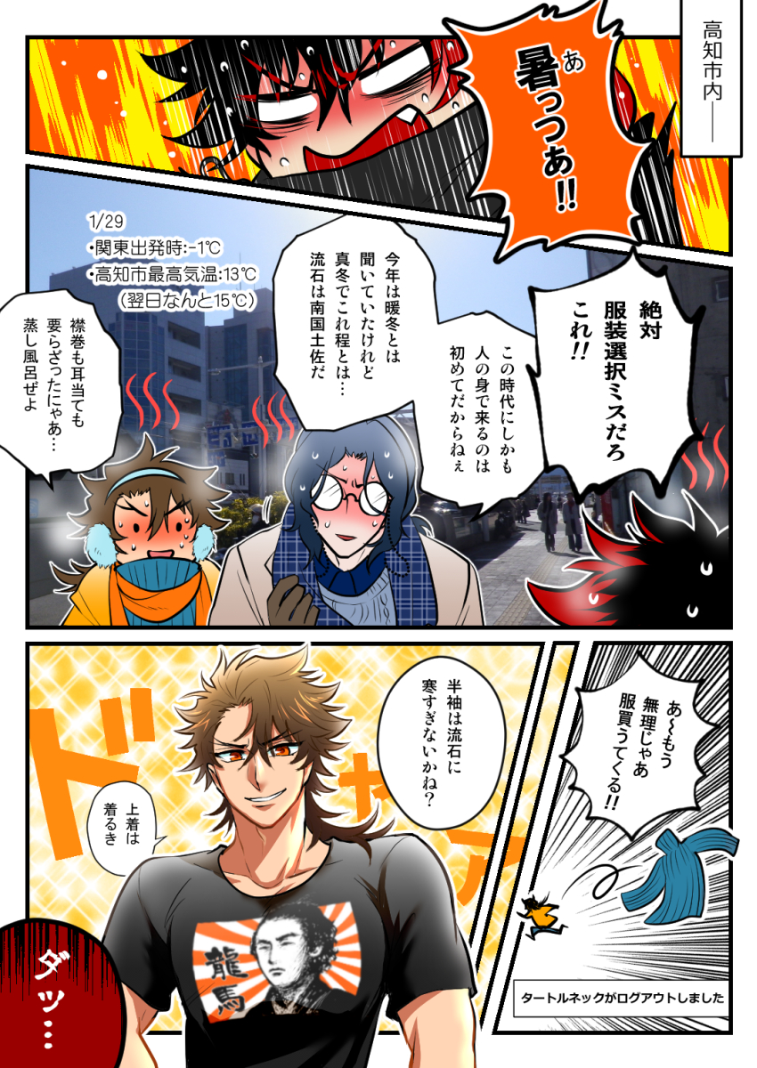 【１日目】ズンドコ文土佐高知旅2024插画图片壁纸