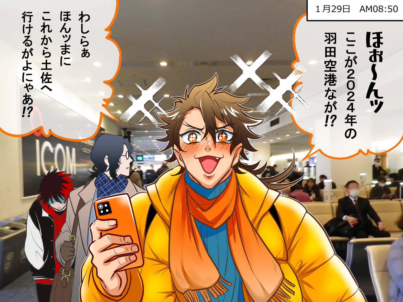 【１日目】ズンドコ文土佐高知旅2024插画图片壁纸