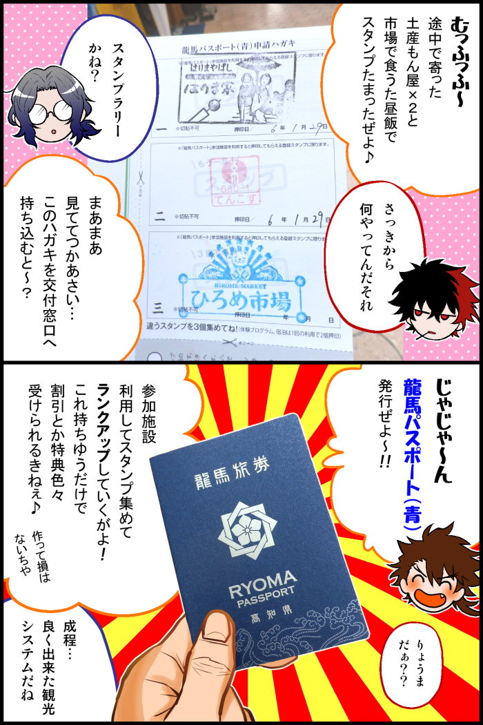 【１日目】ズンドコ文土佐高知旅2024插画图片壁纸