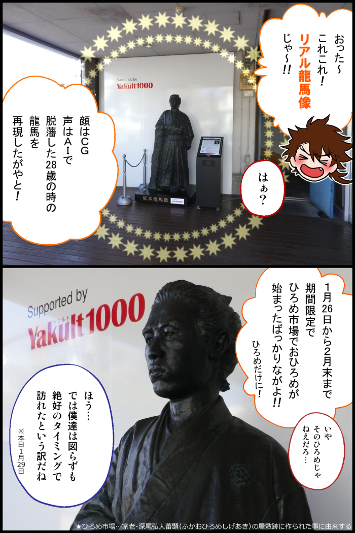 【１日目】ズンドコ文土佐高知旅2024插画图片壁纸