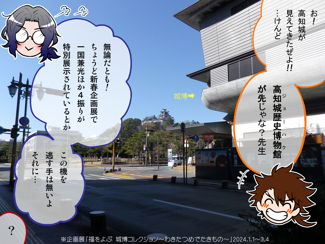 【１日目】ズンドコ文土佐高知旅2024插画图片壁纸