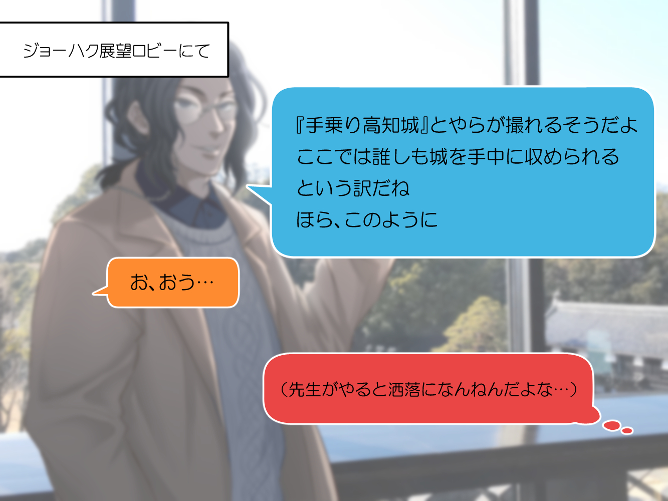 【１日目】ズンドコ文土佐高知旅2024插画图片壁纸