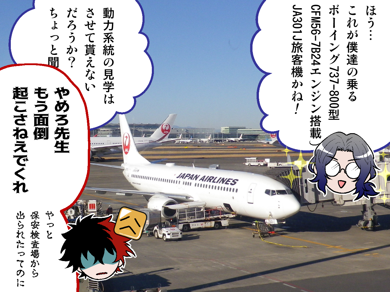 【１日目】ズンドコ文土佐高知旅2024插画图片壁纸