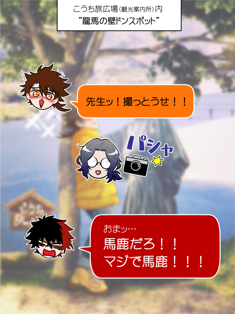 【１日目】ズンドコ文土佐高知旅2024插画图片壁纸