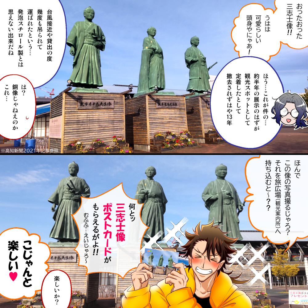 【１日目】ズンドコ文土佐高知旅2024插画图片壁纸