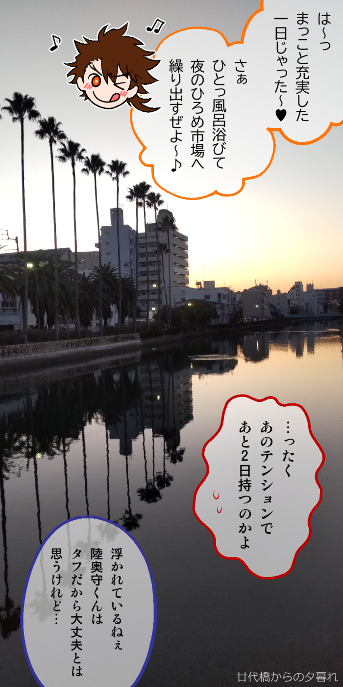 【１日目】ズンドコ文土佐高知旅2024插画图片壁纸