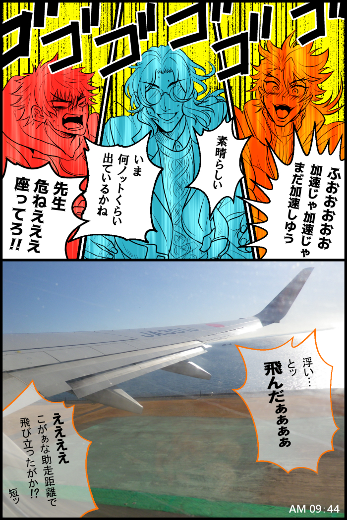 【１日目】ズンドコ文土佐高知旅2024插画图片壁纸