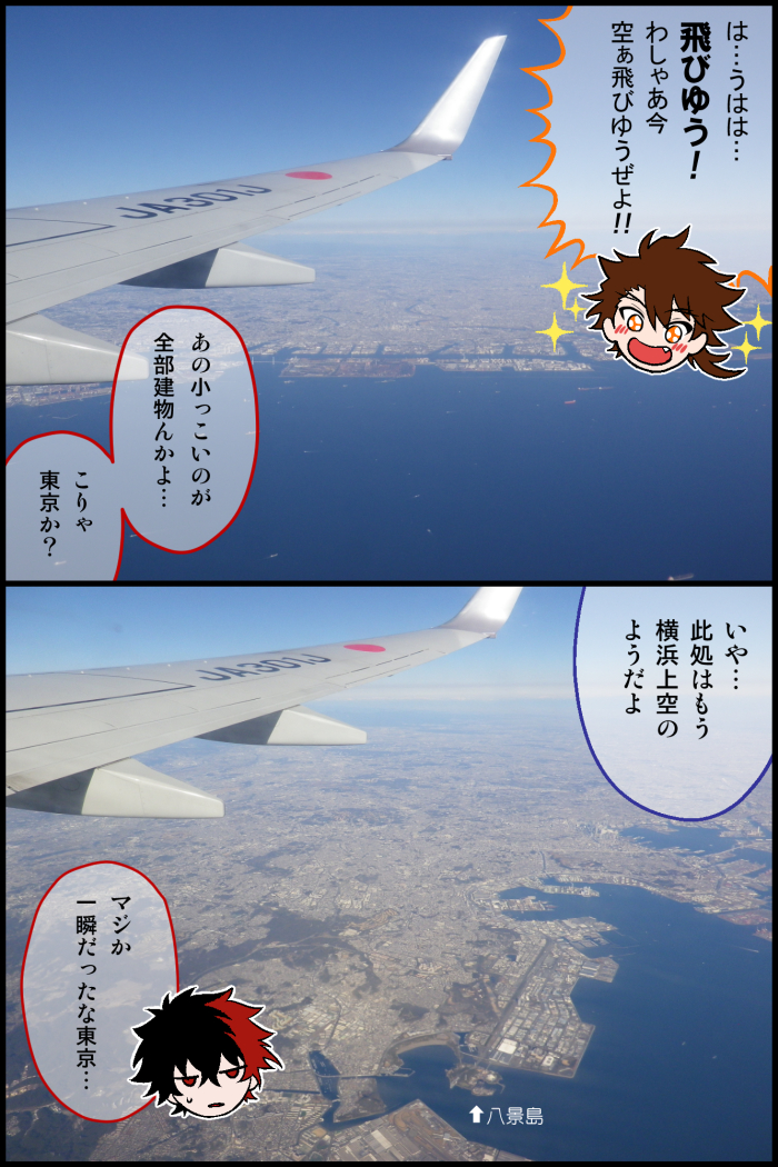 【１日目】ズンドコ文土佐高知旅2024插画图片壁纸