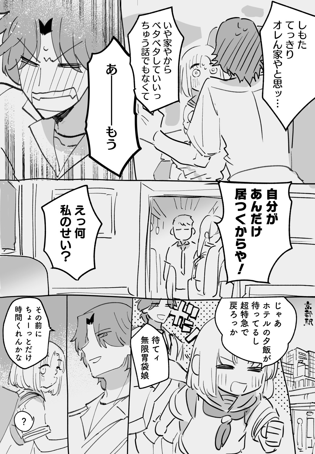 【在学共同生活】13・修学旅行　後編插画图片壁纸