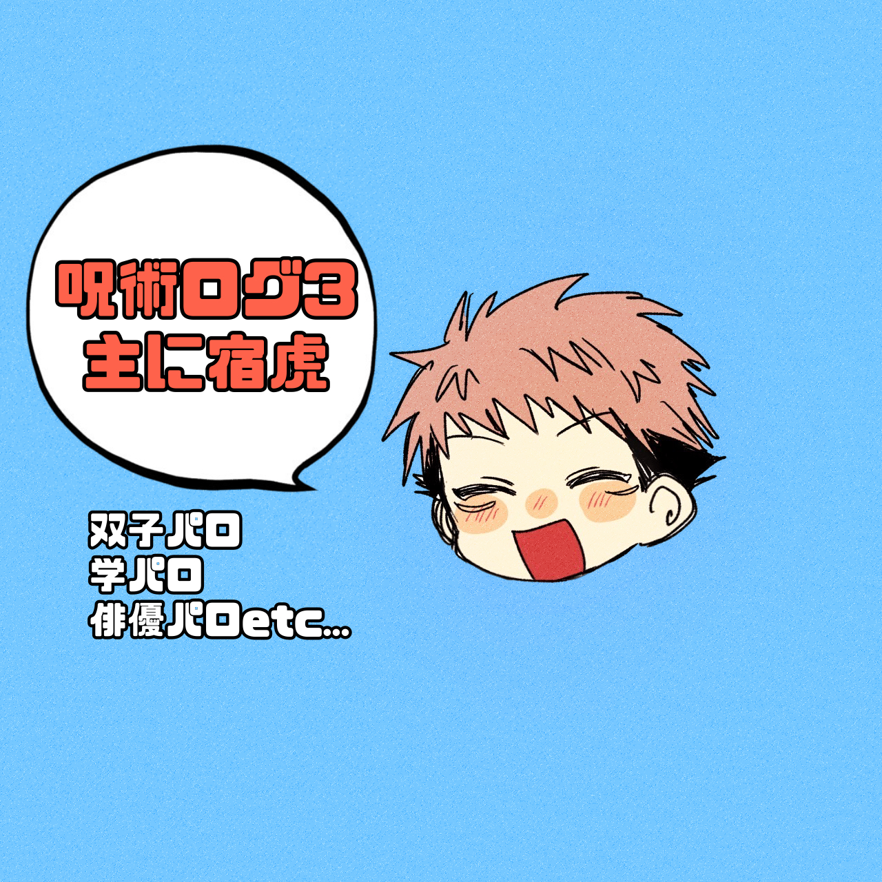 宿虎まとめ插画图片壁纸