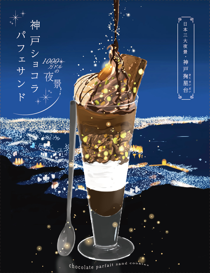 神户巧克力巴菲三明治插画图片壁纸