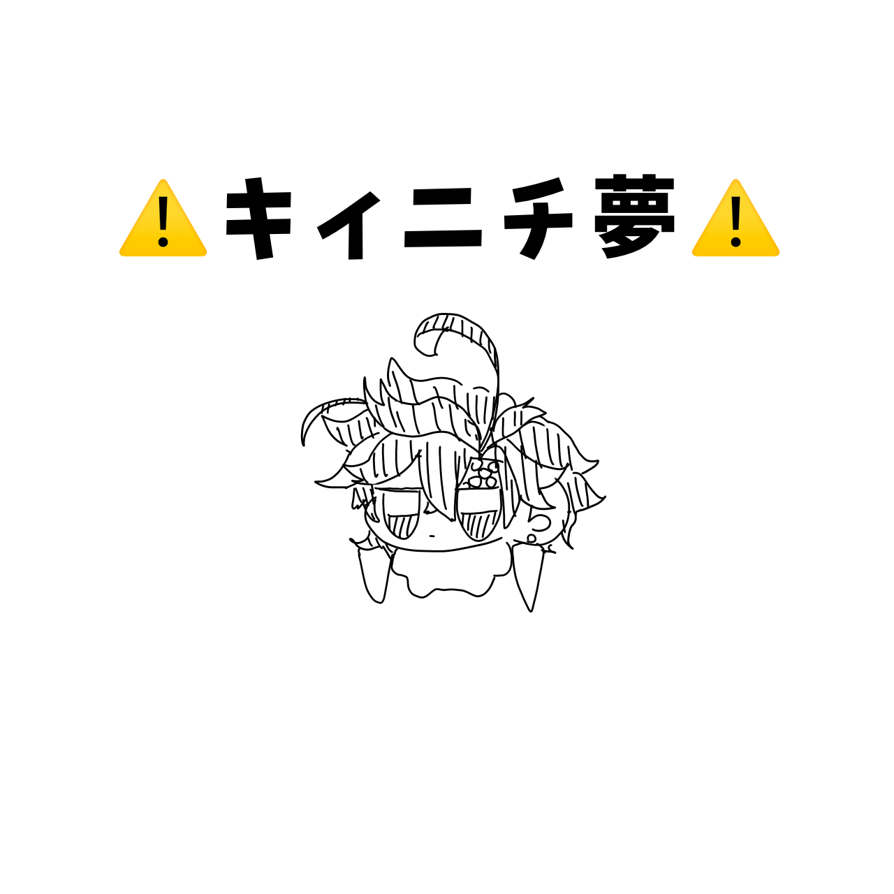 面向想被基尼奇袭击的人插画图片壁纸