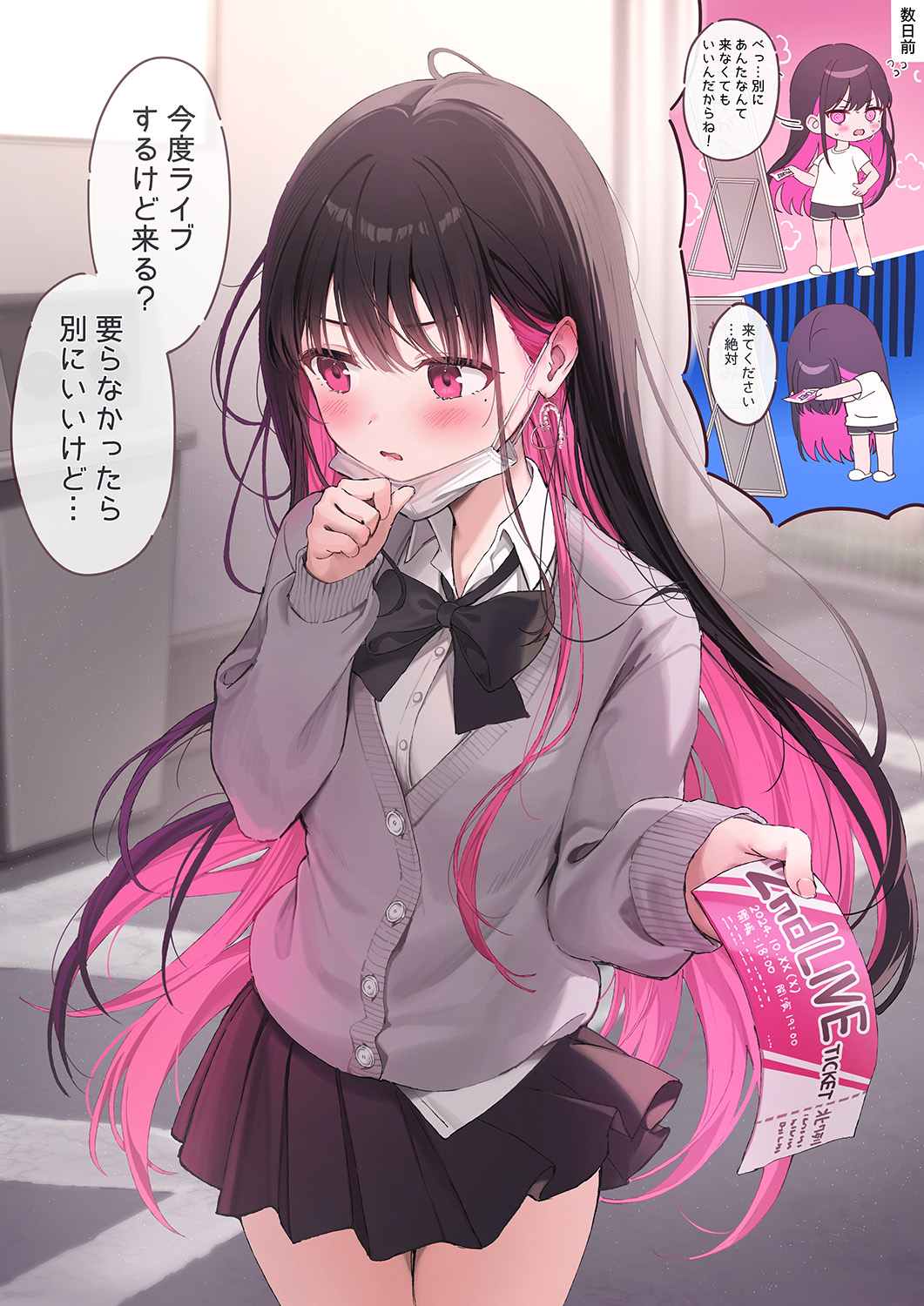一边撒谎一边邀请去演唱会的偶像插画图片壁纸