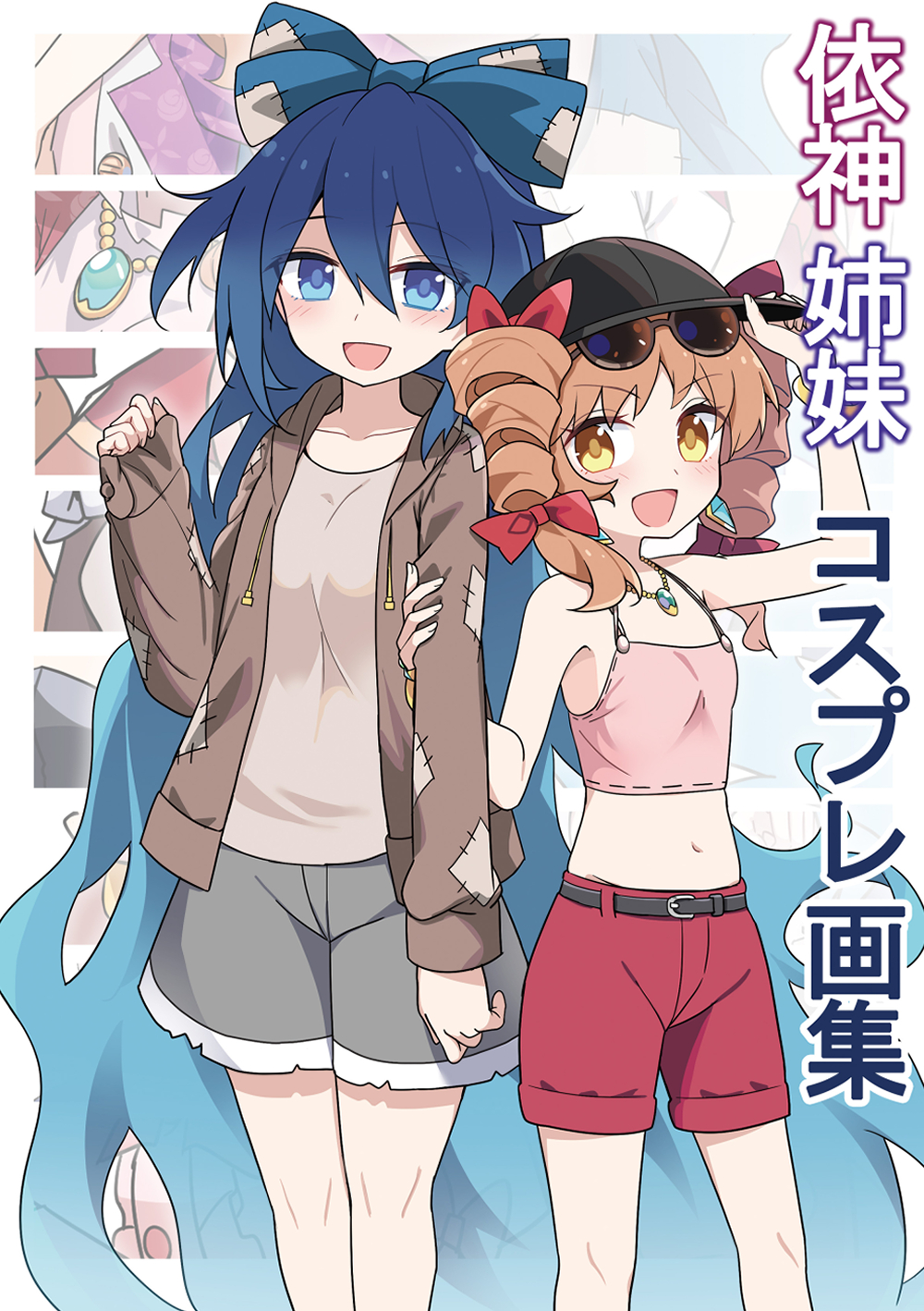 【秋例11新刊】依神姐妹cosplay画集插画图片壁纸