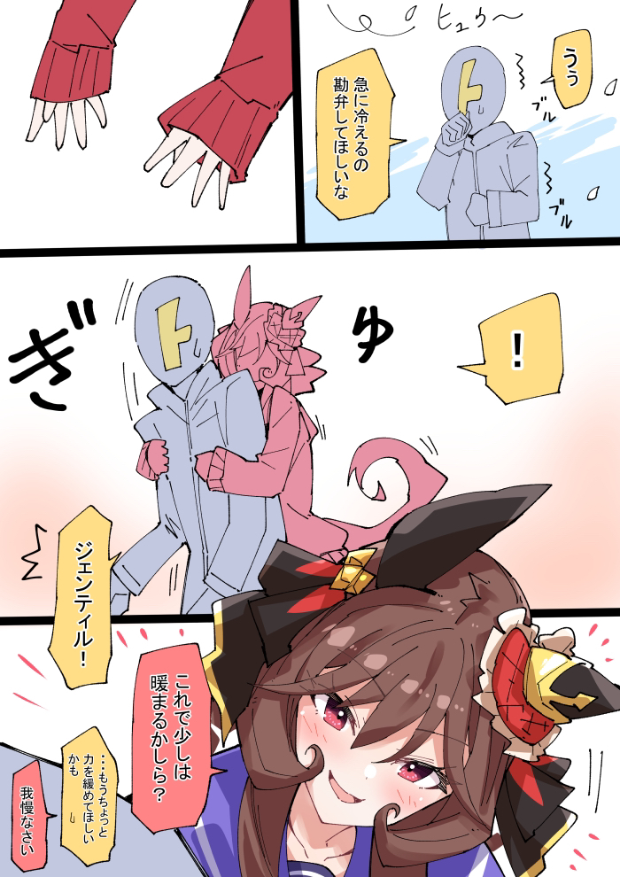 暖和点，詹蒂尔唐娜