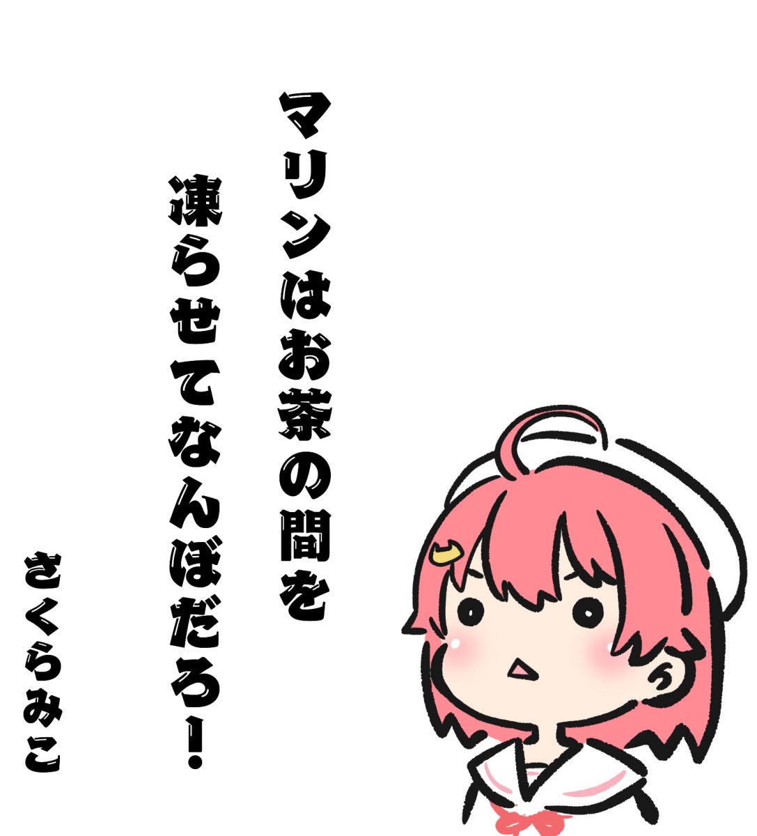 向出演FNS歌谣节的马林船长送上强有力的话