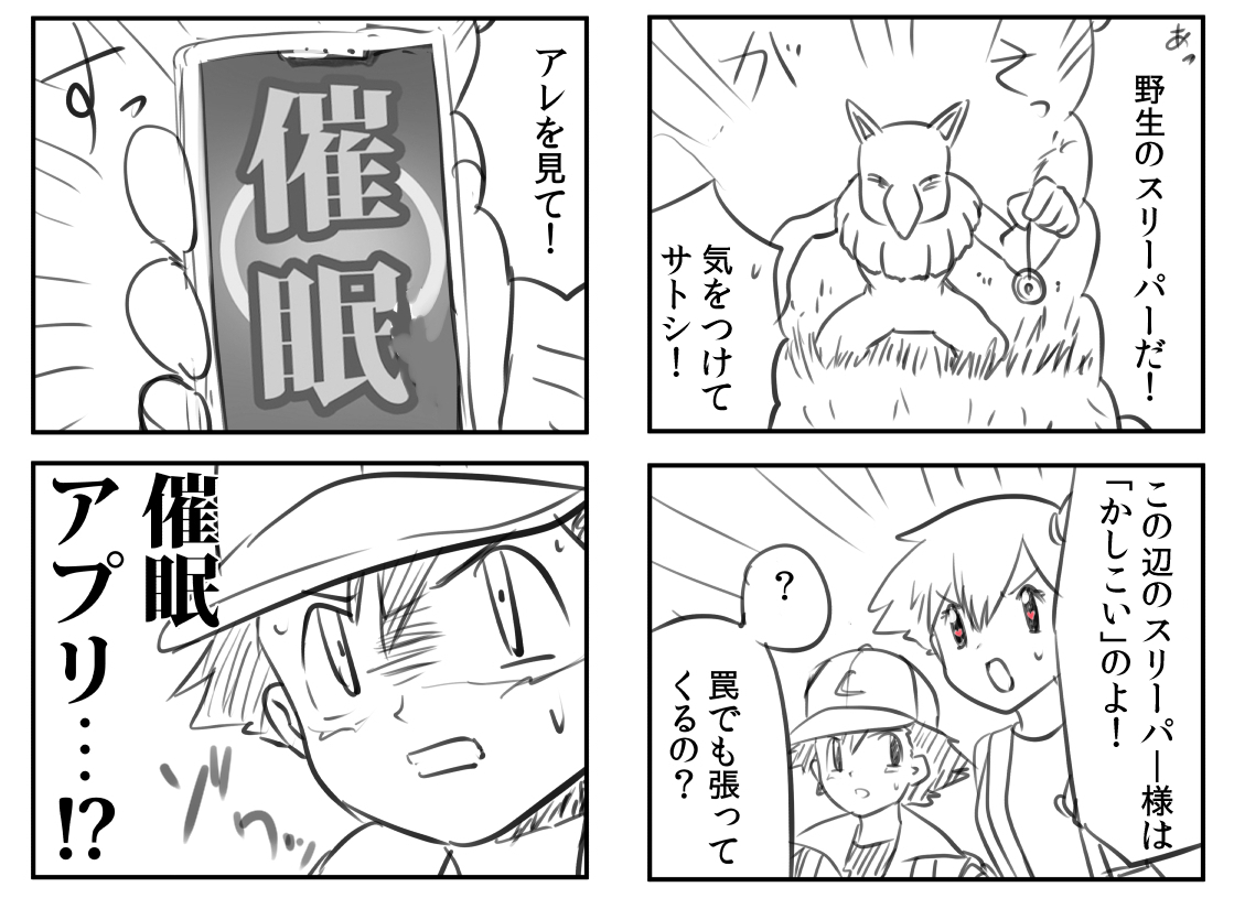 きけんなポケモン
